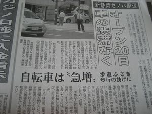 新静岡セノバ周辺の迷惑駐輪