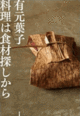 料理本でこれはアカン