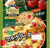 伊藤ハム ラ・ピッツァ　マルゲリータ