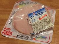 伊藤ハム 朝のフレッシュ ロースハム