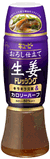 キユーピー おろし仕立て生姜ドレッシング