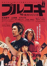 The焼肉ムービー プルコギ