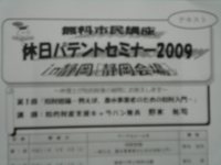 休日パテントセミナー2009