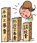家づくりの全体スケジュール