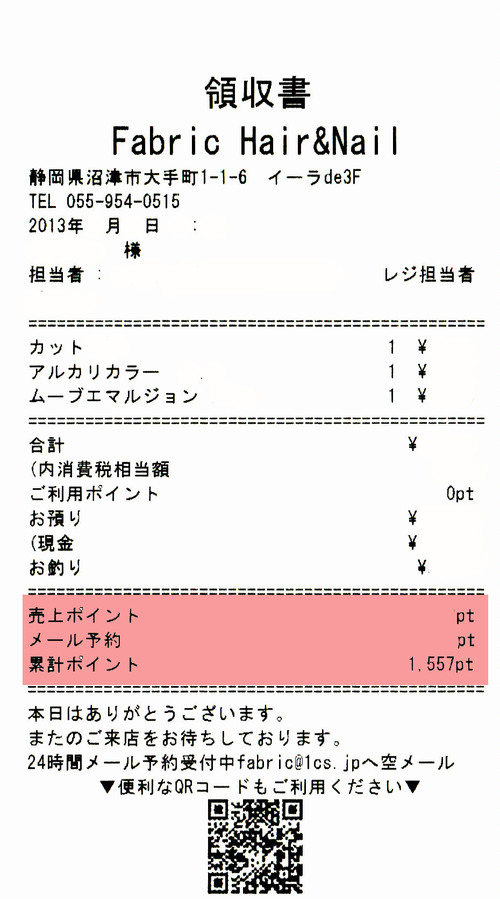 ポイントご利用について