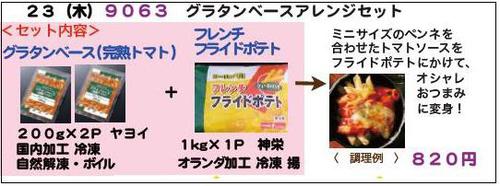 アレンジセット