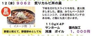カルビ丼