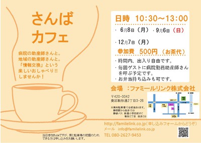 さんばカフェ開催！