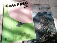 キャンプ協会会報誌『CAMPING』と【キャンプ研究】