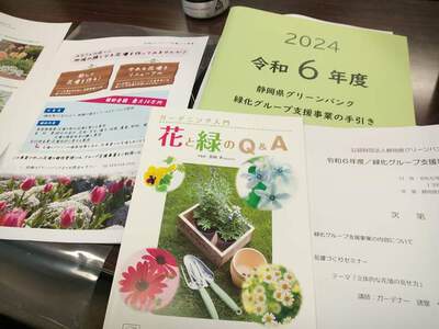 静岡県グリーンバンク  緑化グループ支援事業説明会