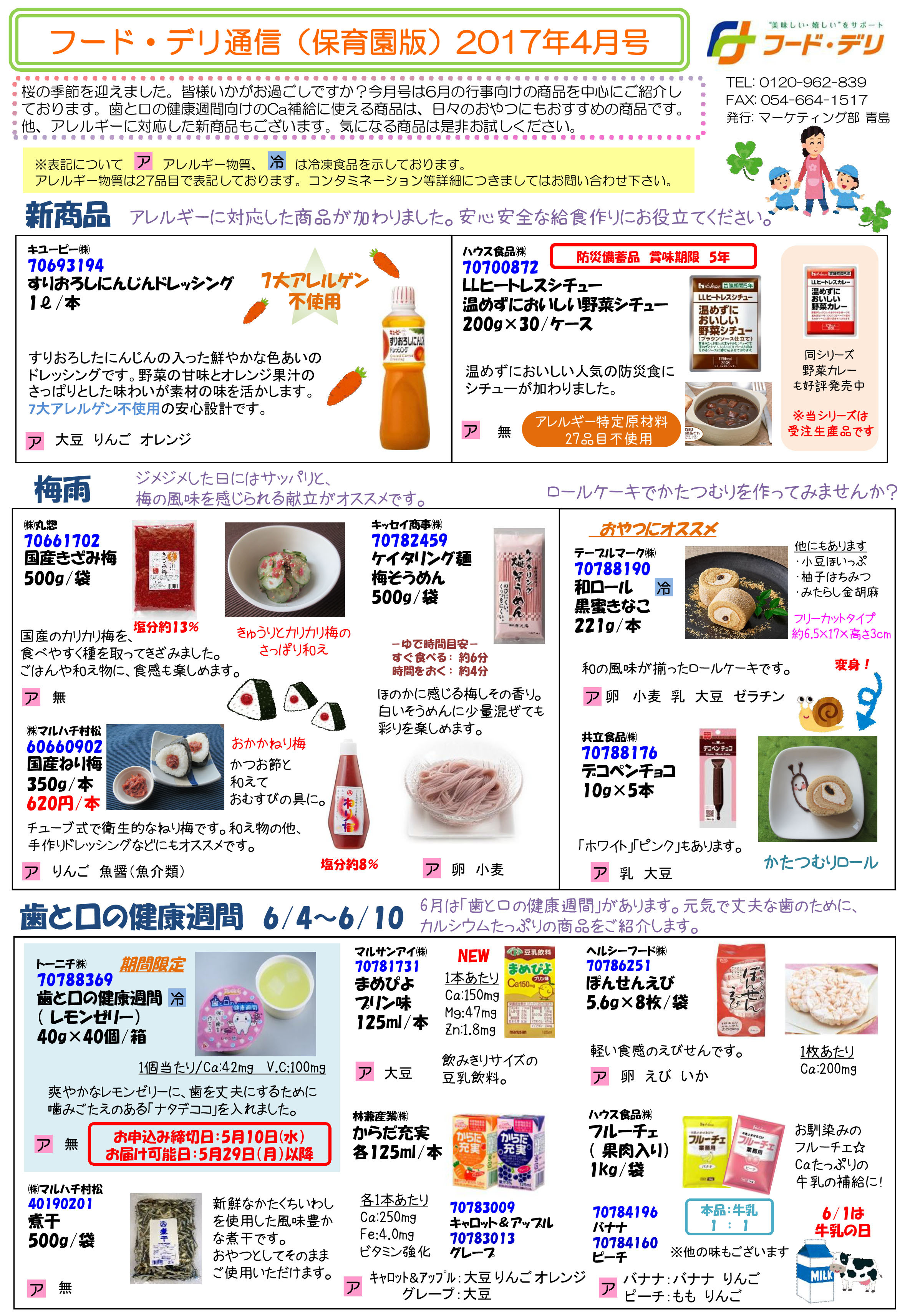 ニュース トピックス 保育園通信2017年4月号