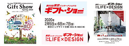 ギフトショー2020春に出展します。