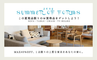 2018サマー、展示特価品のご案内。 2018/09/02 16:04:31