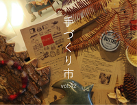 第42回「フォルムス手づくり市」のご案内 2017/11/25 12:25:28