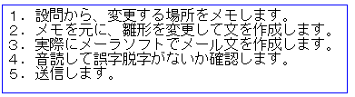 「文章」を差し替えて「文書」を作成する。by風