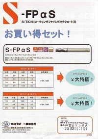 ラフィングエンドミルお買い得セット！