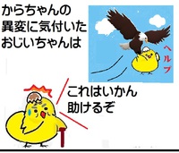 完結からちゃん危機一髪