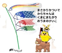 からちゃん　今日はおうまのけいこ