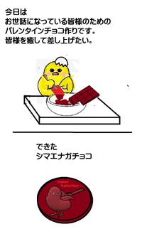 癒しのバレンタインチョコ