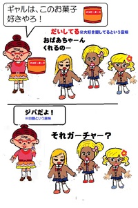 チョベリグおばあちゃんのギャル語周知活動８
