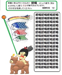 漢字脳育