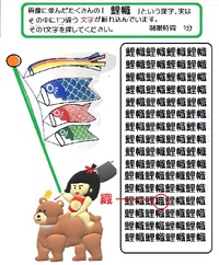 漢字脳育　解答