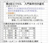 第４回　面白いエクセル　条件で書式を変える
