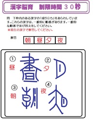 漢字脳育　解答