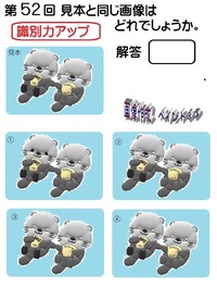 間違い探し