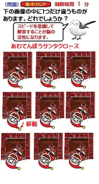 間違い探し 解答