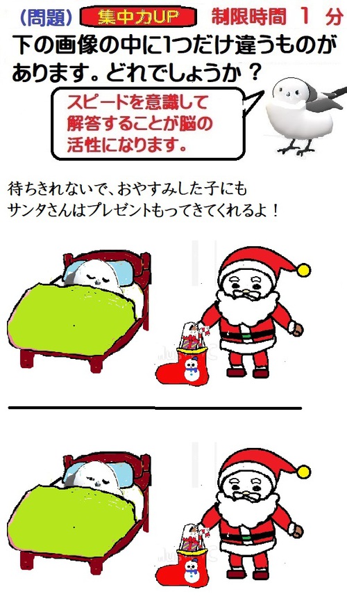 間違い探し