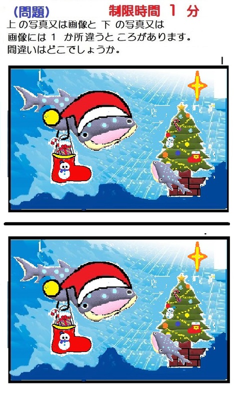 間違い探し