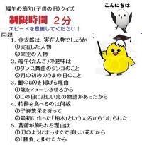 端午の節句クイズ
