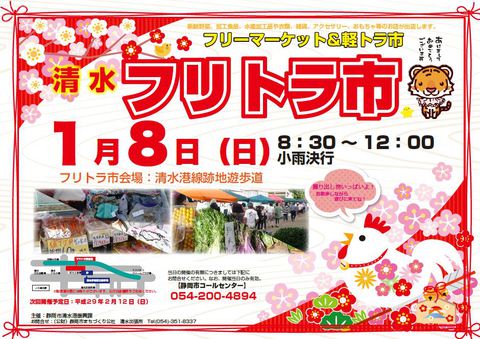 JR清水駅みなと口（東口）界隈イベント情報　「清水フリトラ市」