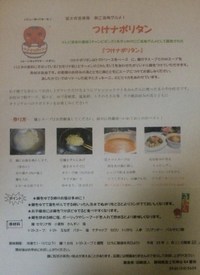 つけナポリタン