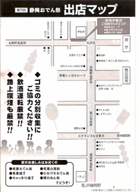 第5回静岡おでん祭り
