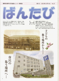 番長市民活動センター