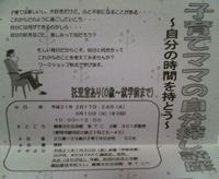 子育てママの自分探し講座
