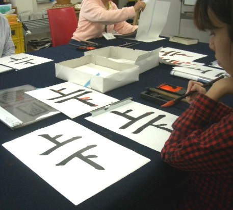 書道講座2011.11.9