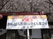 御殿山さくら祭り