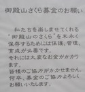 御殿山さくら祭り