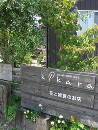 kikara → チャールストン