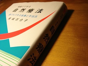 自然療法