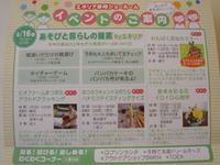 火育（ひいく）イベント参加募集！