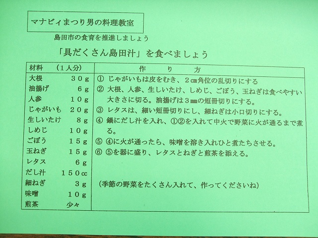 島田汁の作り方
