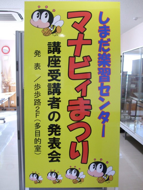 マナビィまつり看板