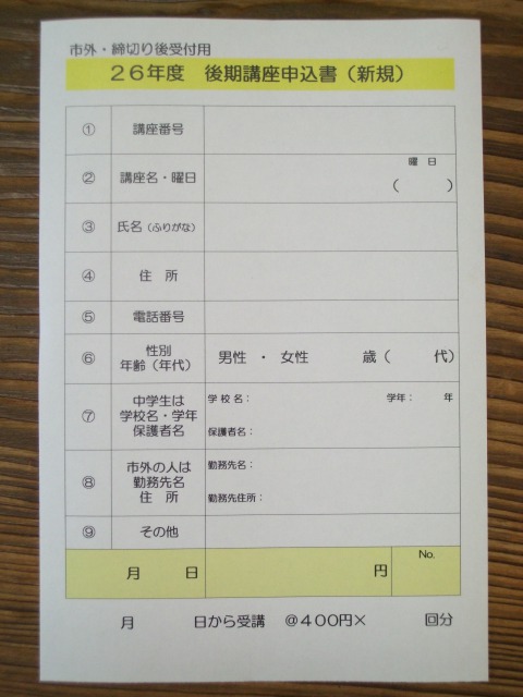 講座申込み