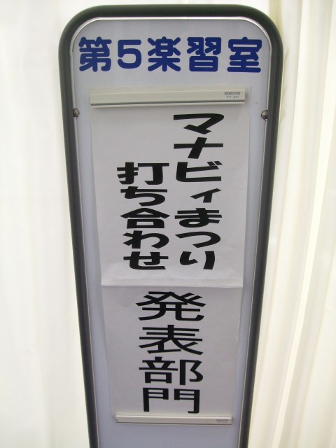 マナビィまつり打ち合わせ会