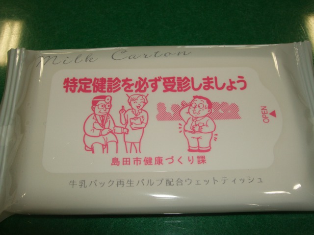 特定健康診査