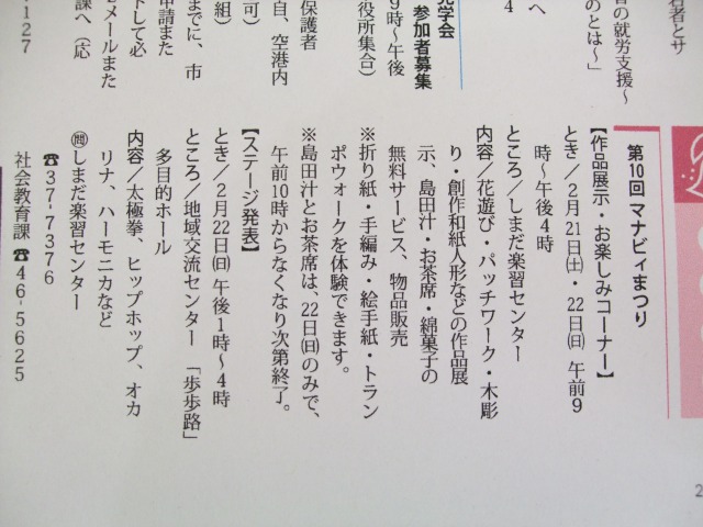 広報しまだ